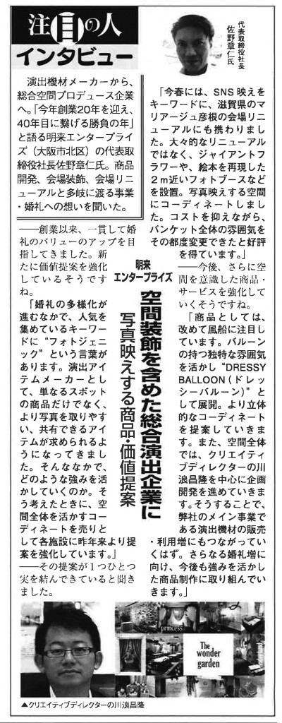 ブライダル産業新聞第991号